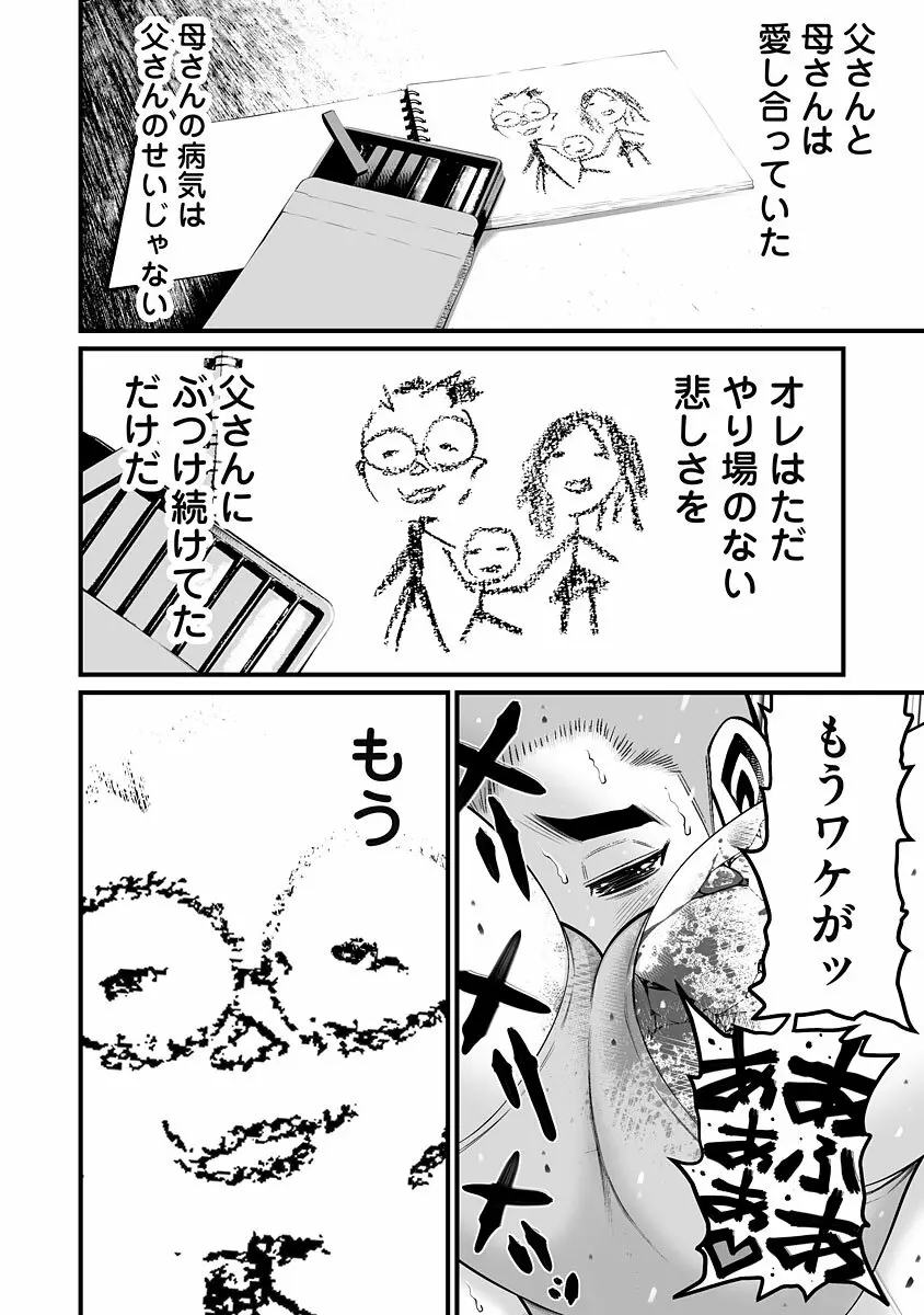 デリバリーオブザデッド Page.144