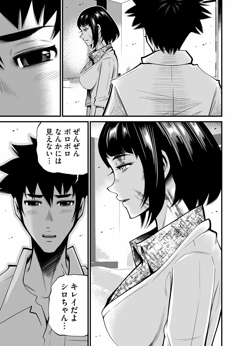 デリバリーオブザデッド Page.15