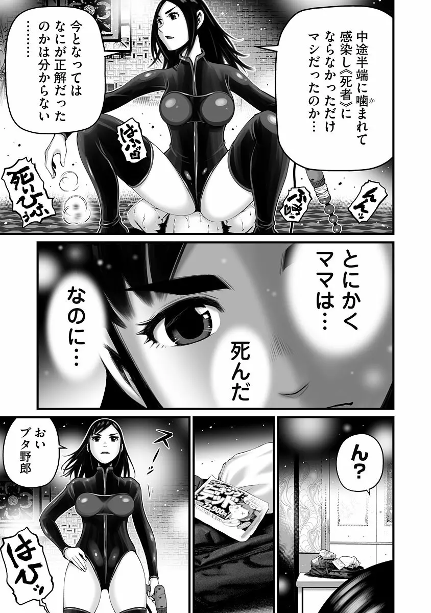 デリバリーオブザデッド Page.155