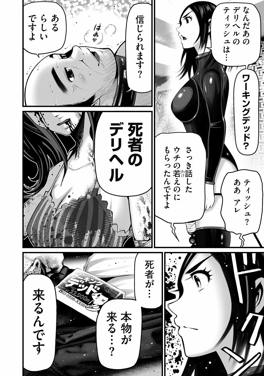 デリバリーオブザデッド Page.156