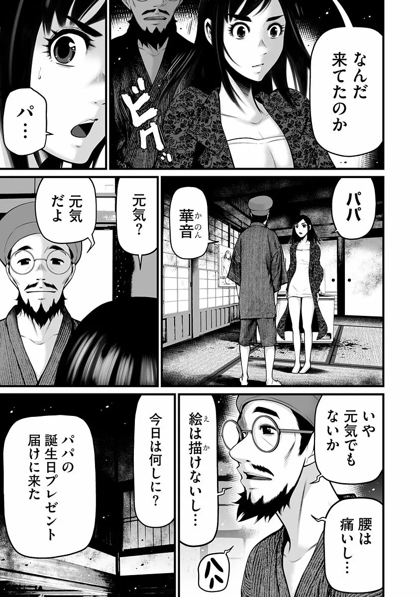 デリバリーオブザデッド Page.165