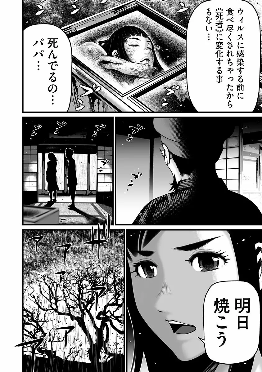 デリバリーオブザデッド Page.168