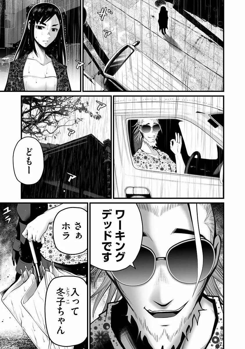 デリバリーオブザデッド Page.169