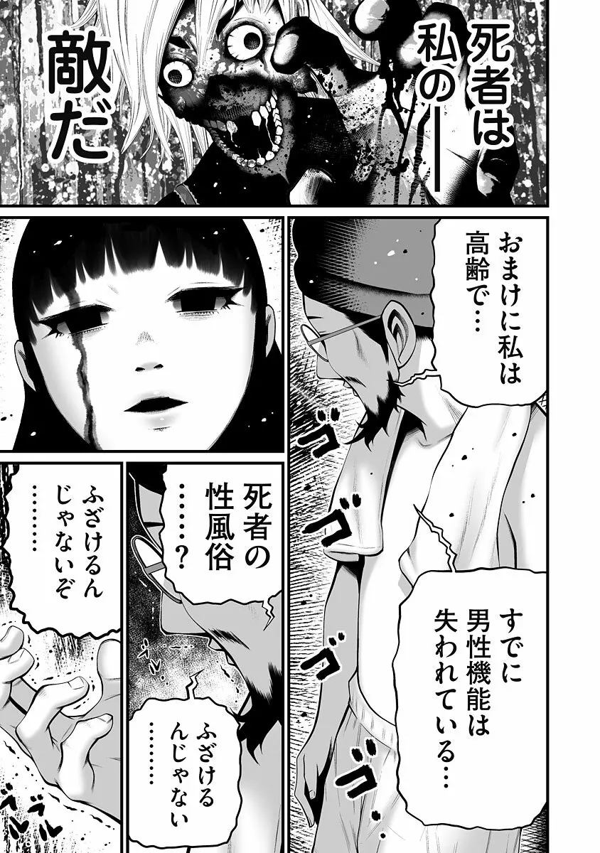 デリバリーオブザデッド Page.175