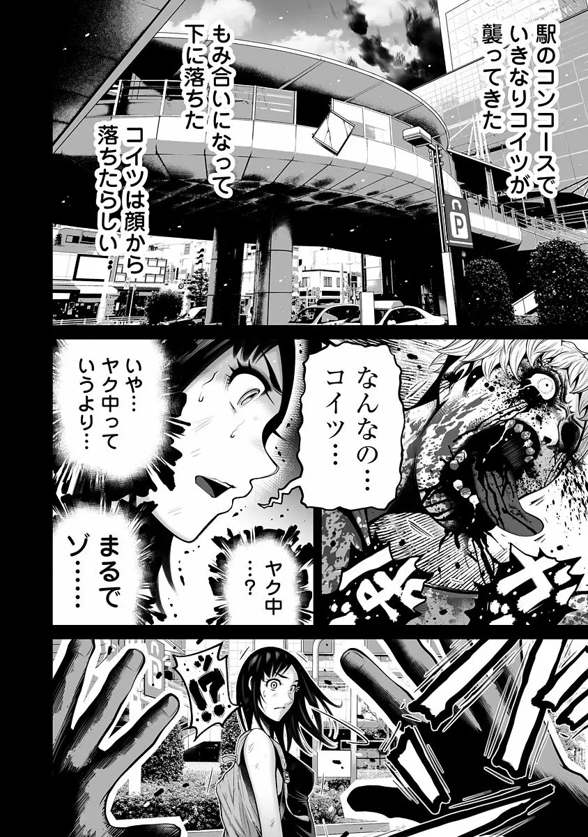 デリバリーオブザデッド Page.182