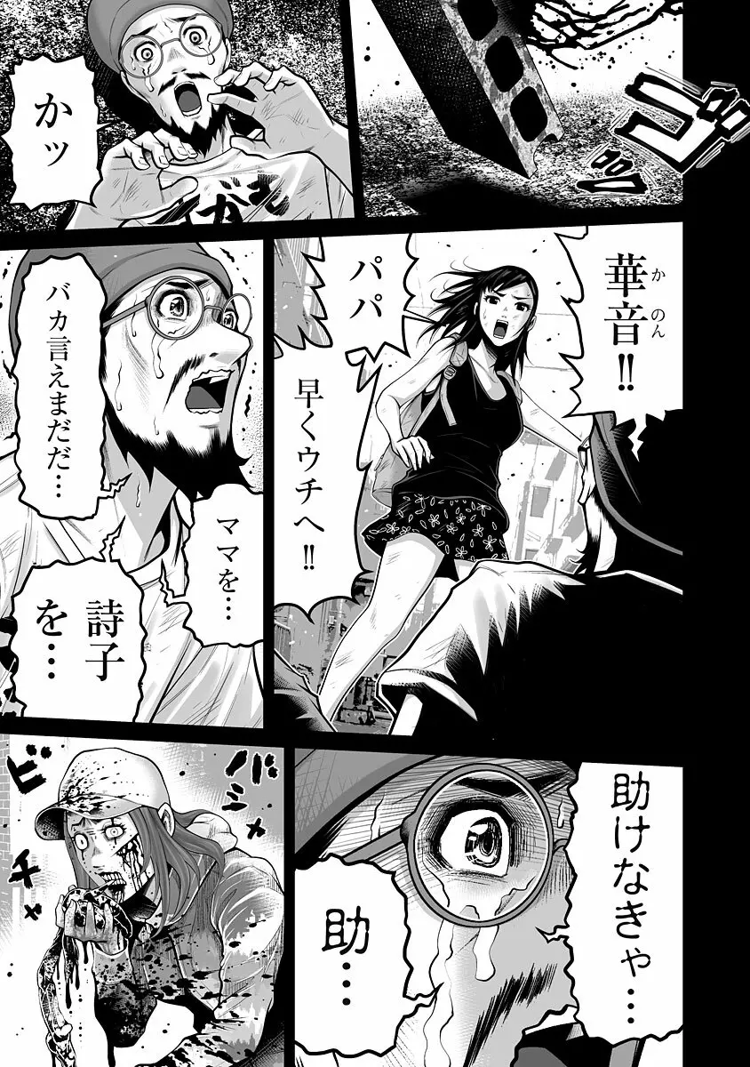 デリバリーオブザデッド Page.191