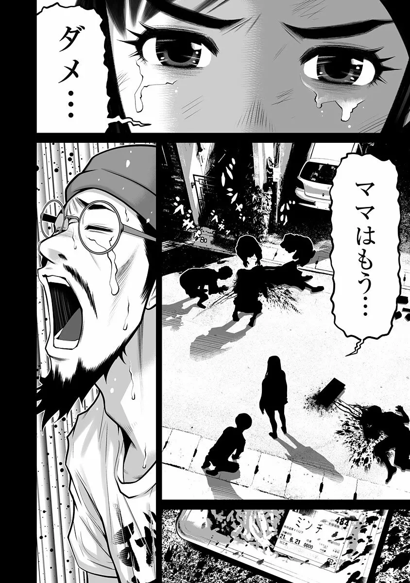 デリバリーオブザデッド Page.192