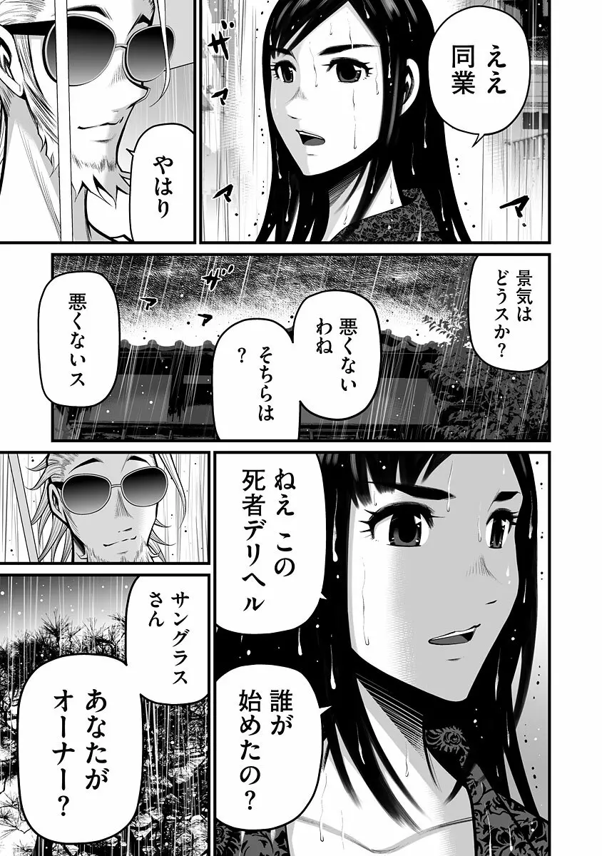 デリバリーオブザデッド Page.197