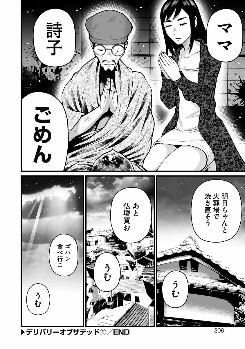 デリバリーオブザデッド Page.208