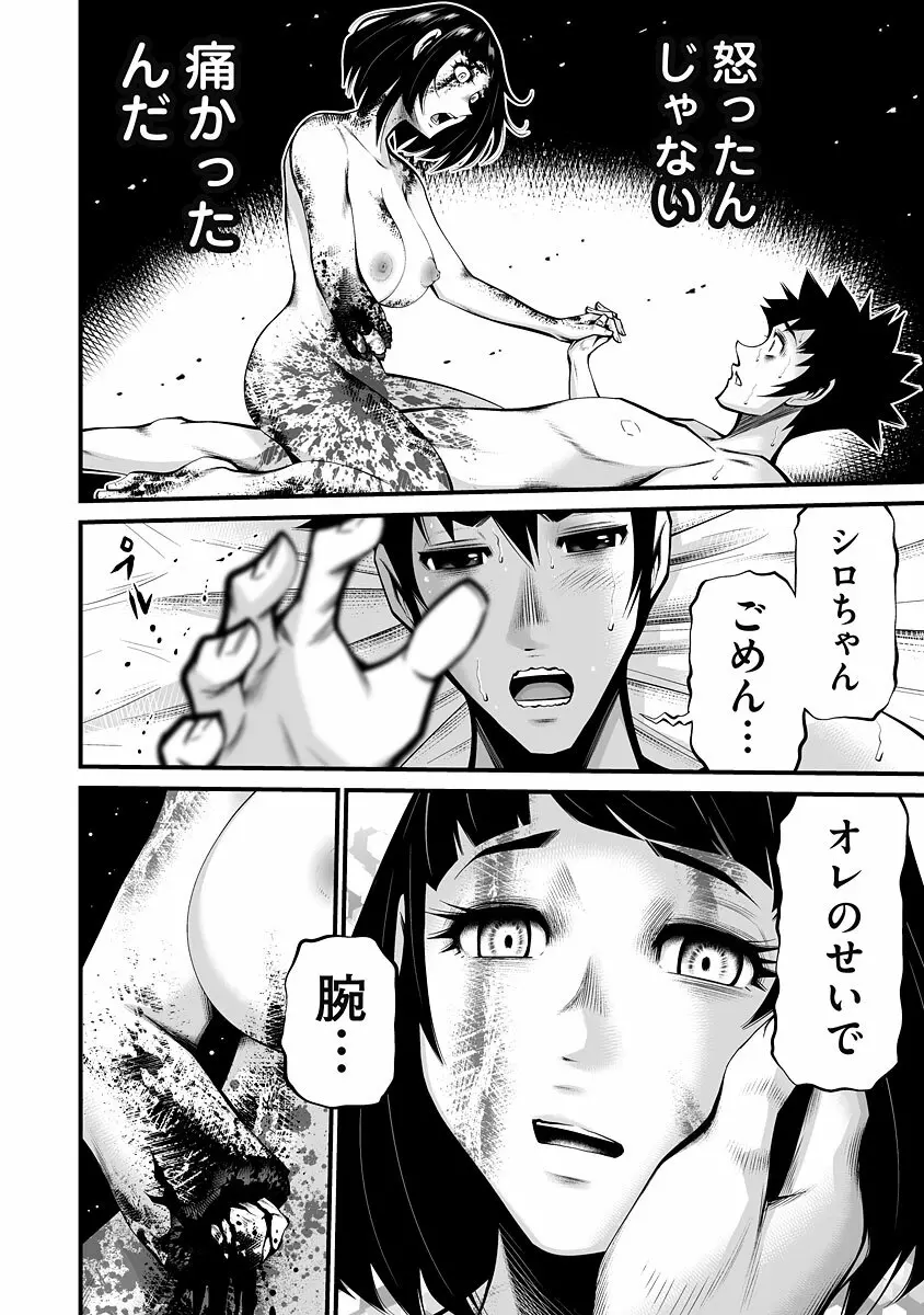 デリバリーオブザデッド Page.28