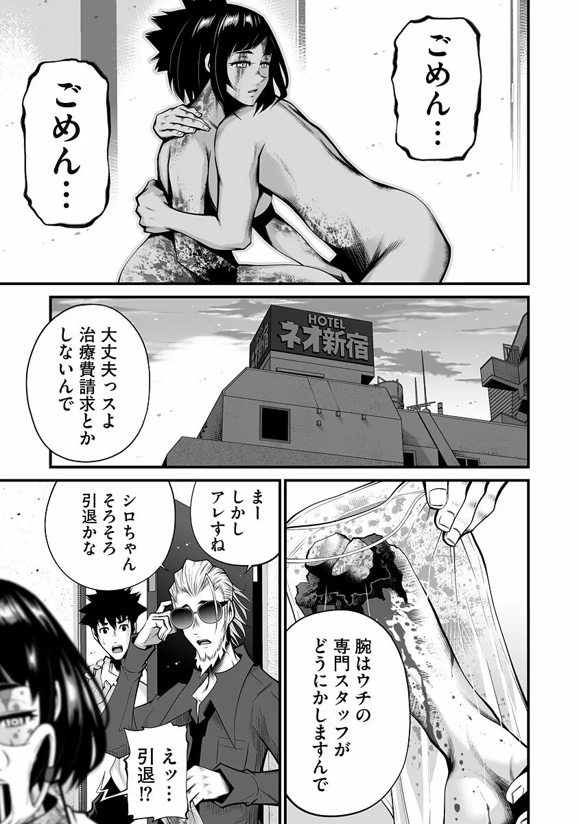 デリバリーオブザデッド Page.29