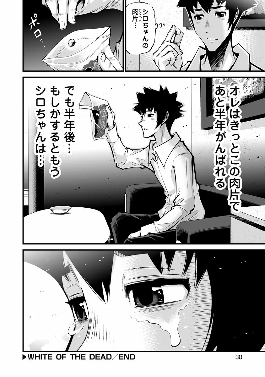 デリバリーオブザデッド Page.32