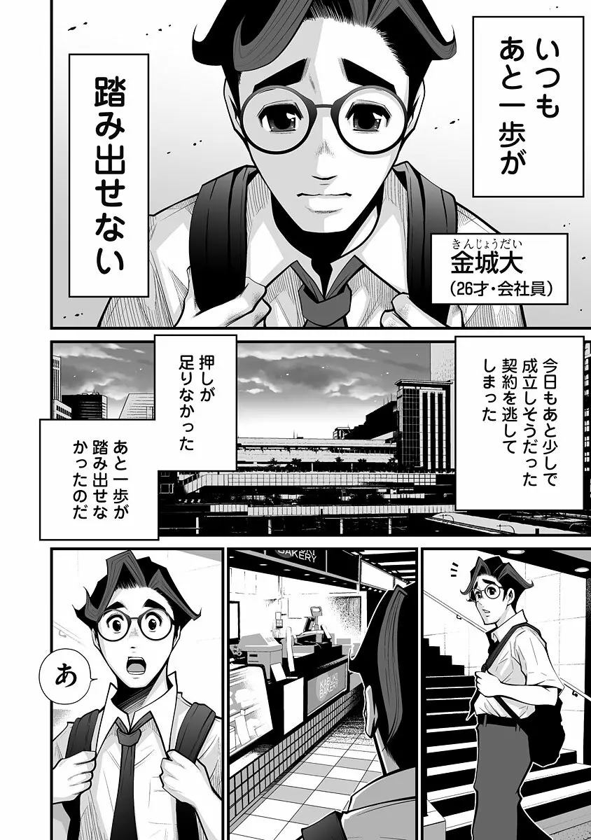 デリバリーオブザデッド Page.36