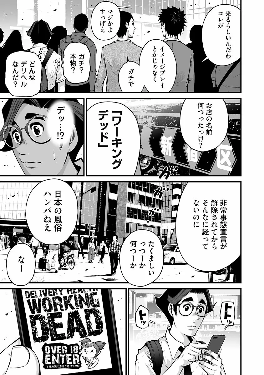 デリバリーオブザデッド Page.39