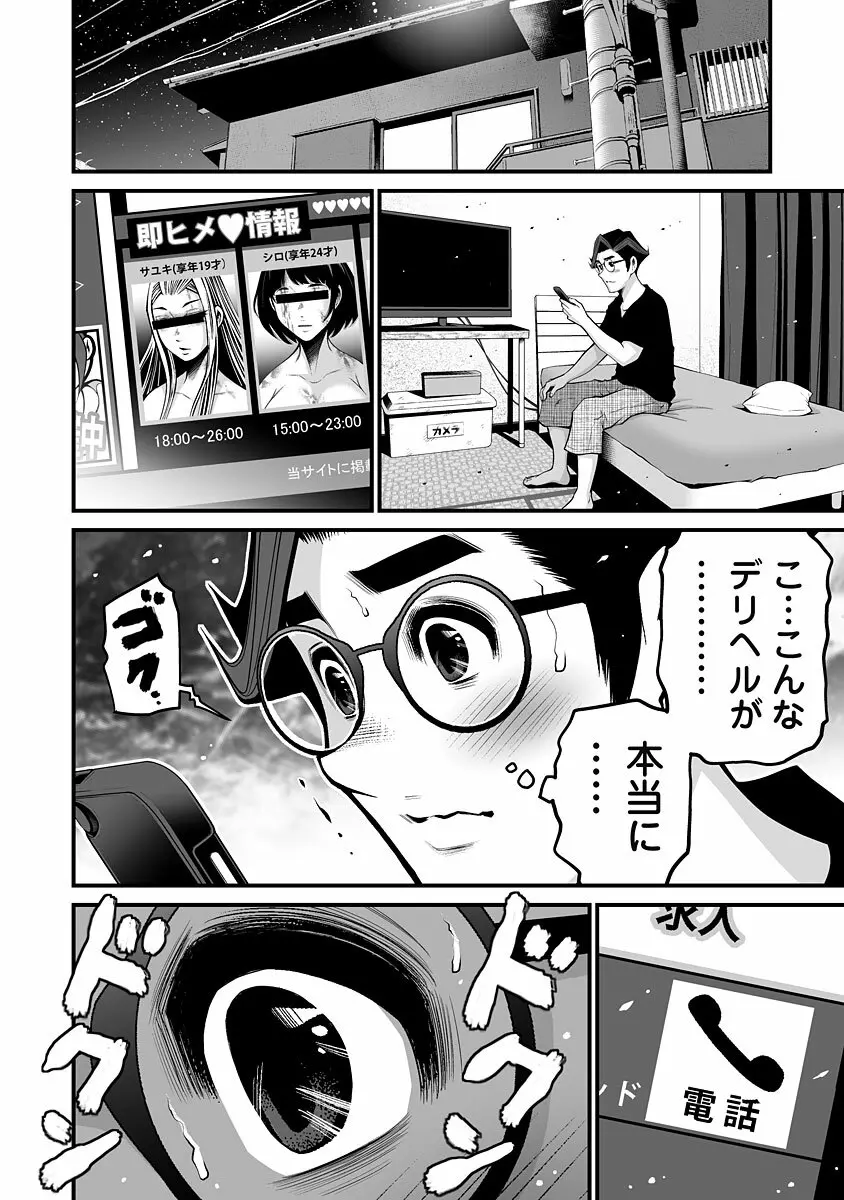 デリバリーオブザデッド Page.40