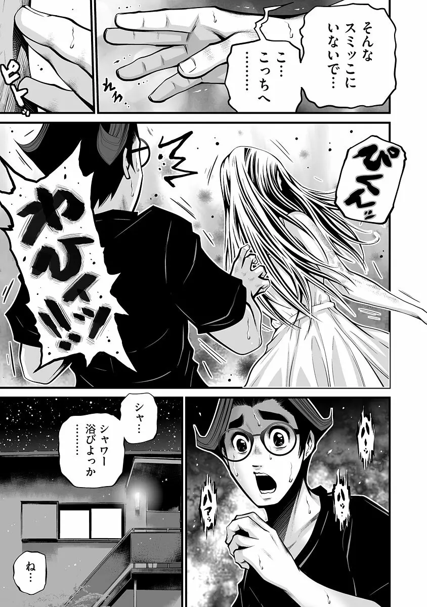 デリバリーオブザデッド Page.45