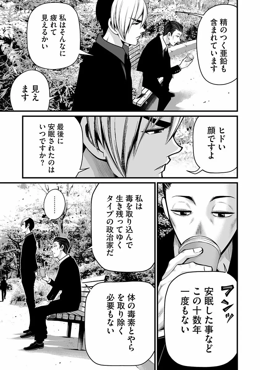 デリバリーオブザデッド Page.67