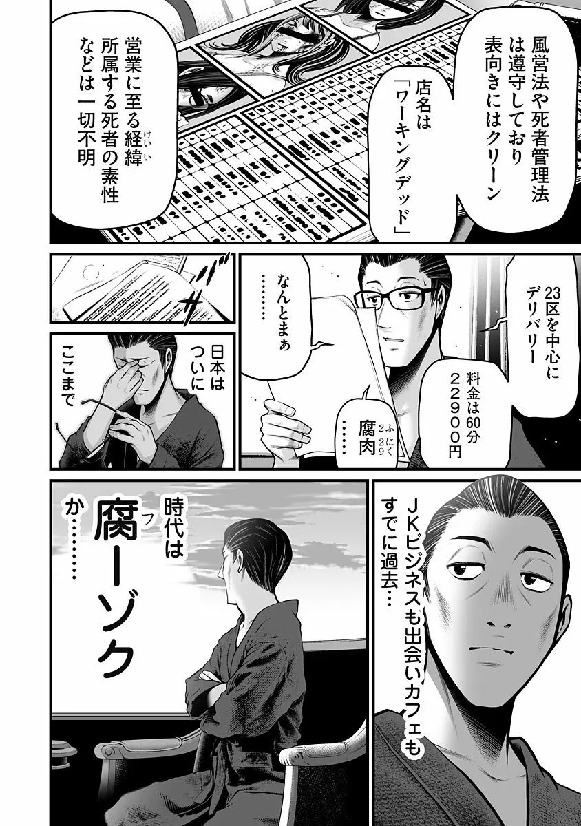 デリバリーオブザデッド Page.72