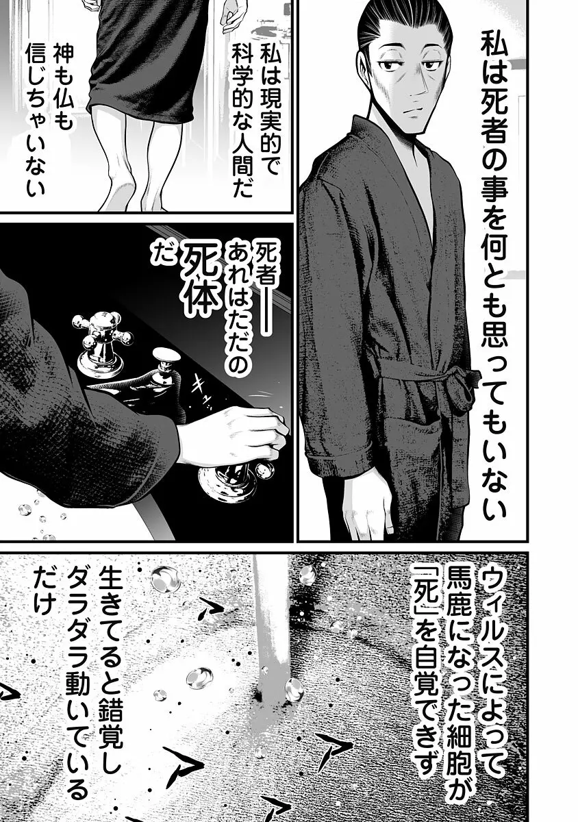 デリバリーオブザデッド Page.73