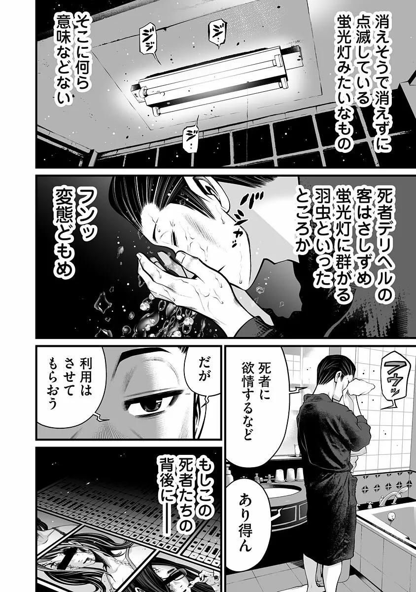 デリバリーオブザデッド Page.74