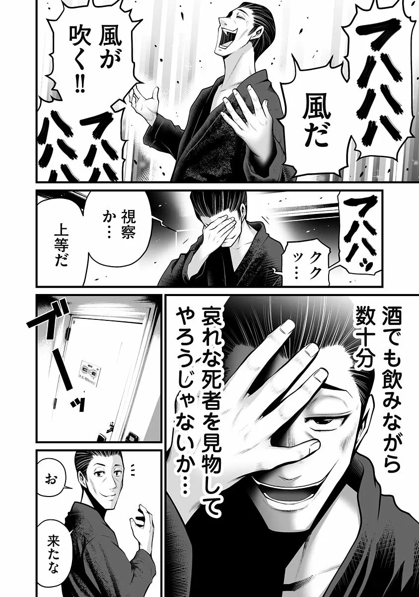 デリバリーオブザデッド Page.76