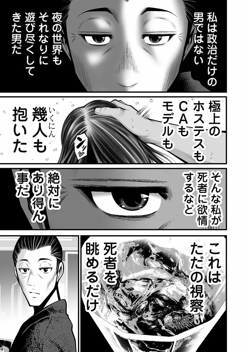 デリバリーオブザデッド Page.79