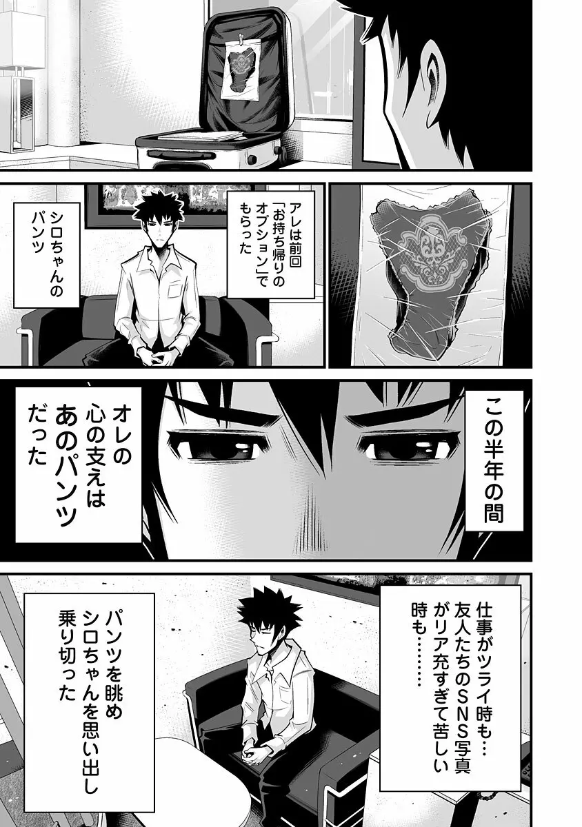 デリバリーオブザデッド Page.9