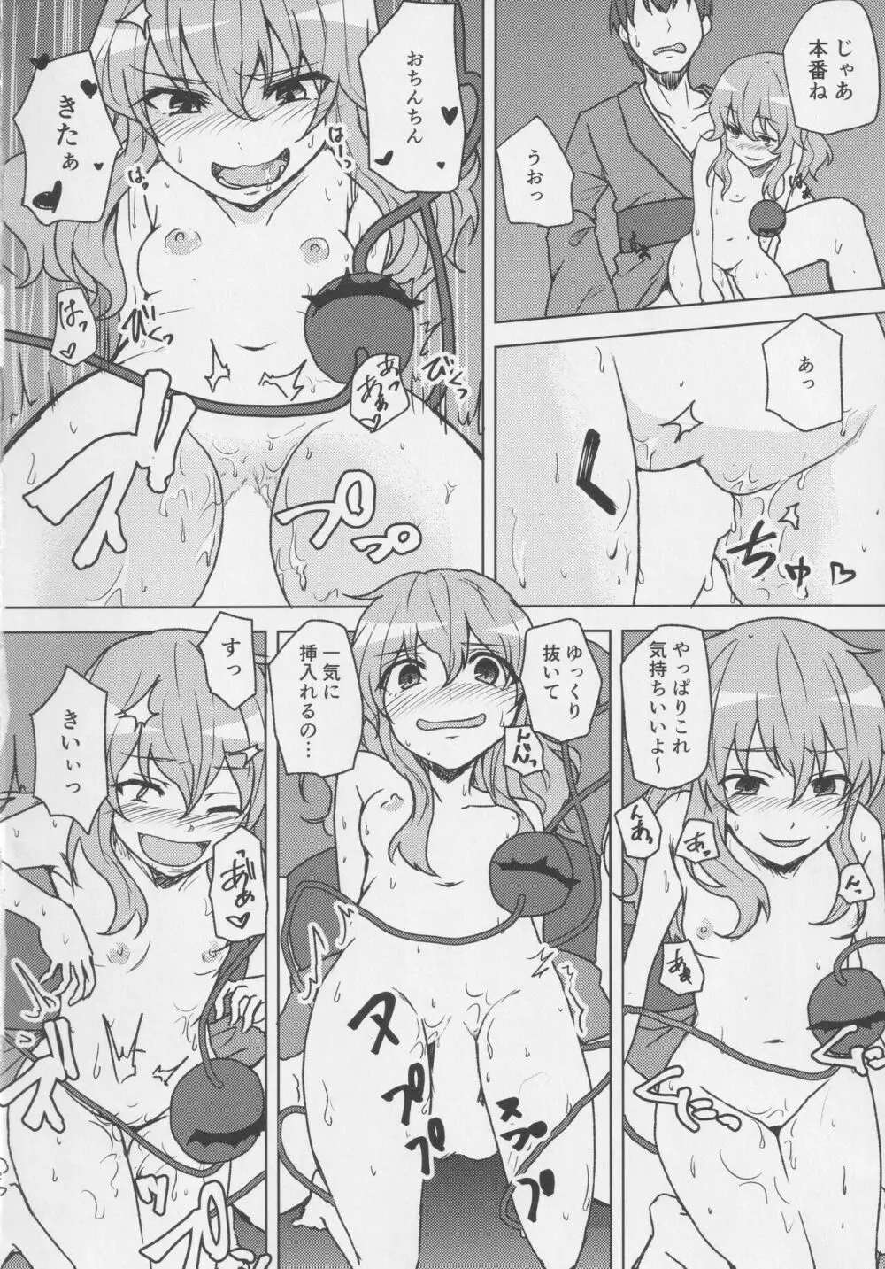 こいしちゃんと催眠えっち 2 Page.11