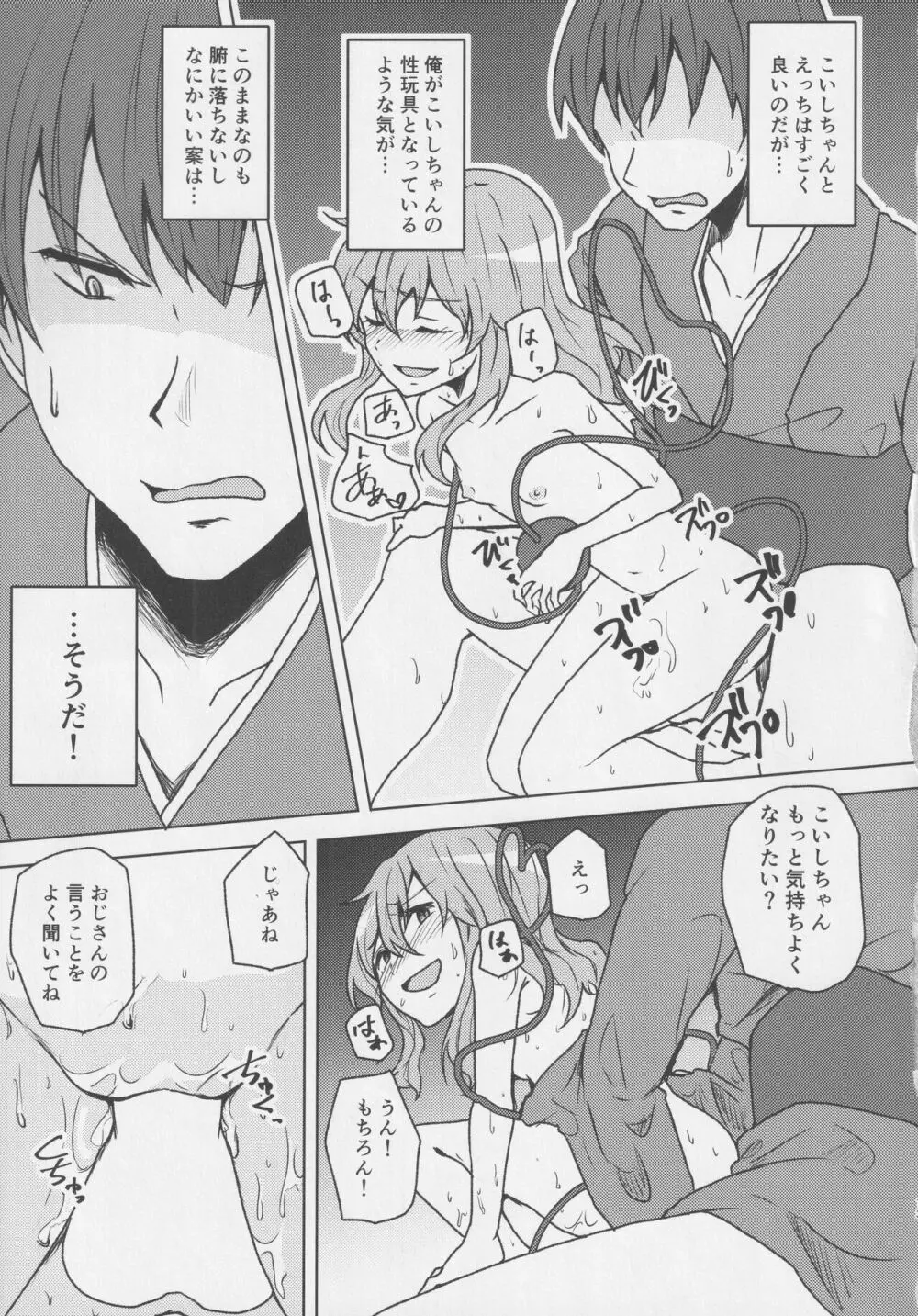 こいしちゃんと催眠えっち 2 Page.12