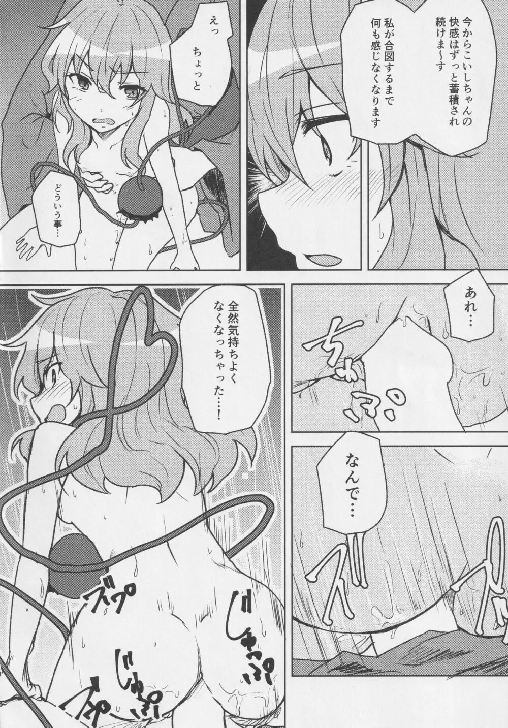 こいしちゃんと催眠えっち 2 Page.13