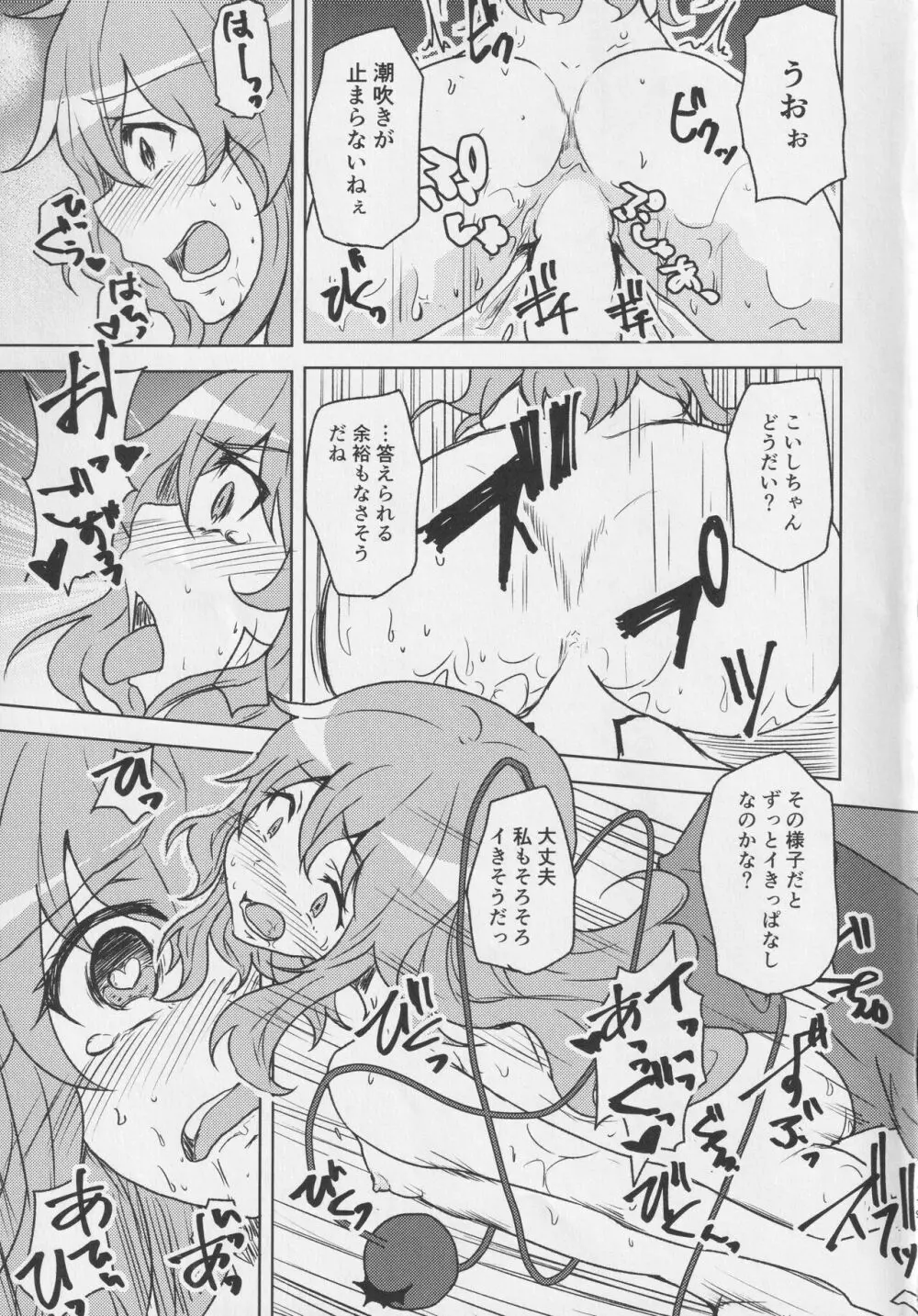 こいしちゃんと催眠えっち 2 Page.18