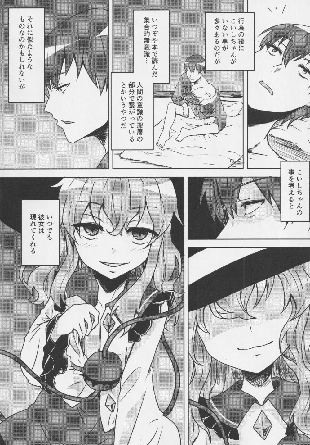 こいしちゃんと催眠えっち 2 Page.7