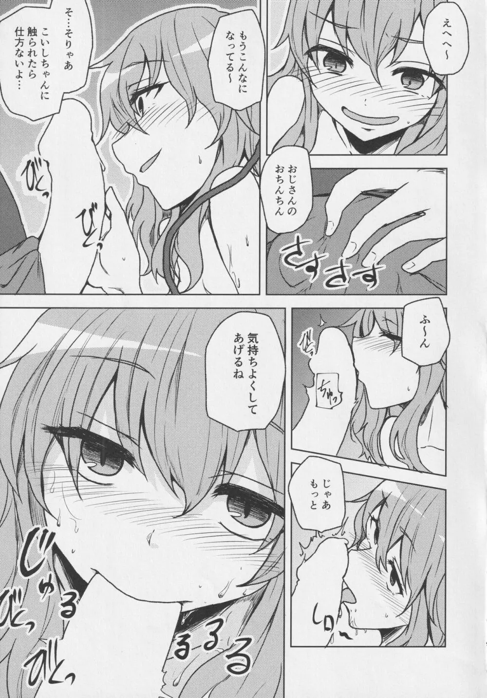 こいしちゃんと催眠えっち 2 Page.8