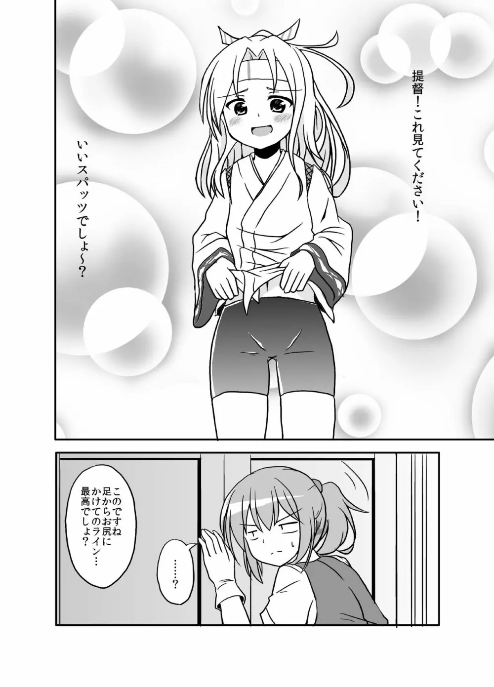 スパッツマスター瑞鳳ちゃん Page.3