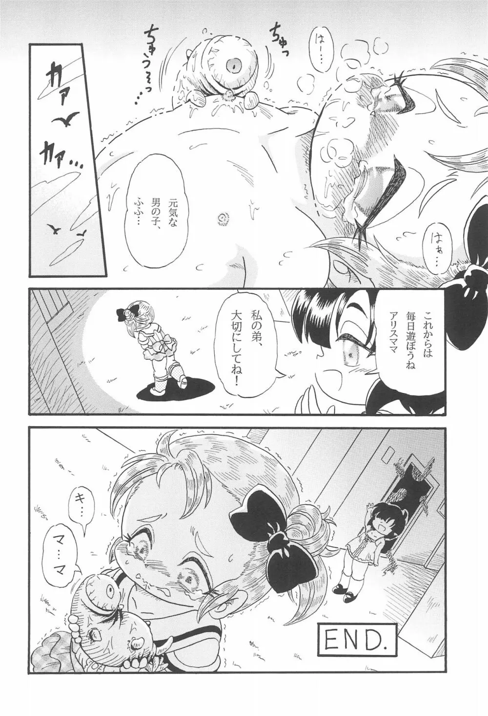 アリスと亜里子 Page.18