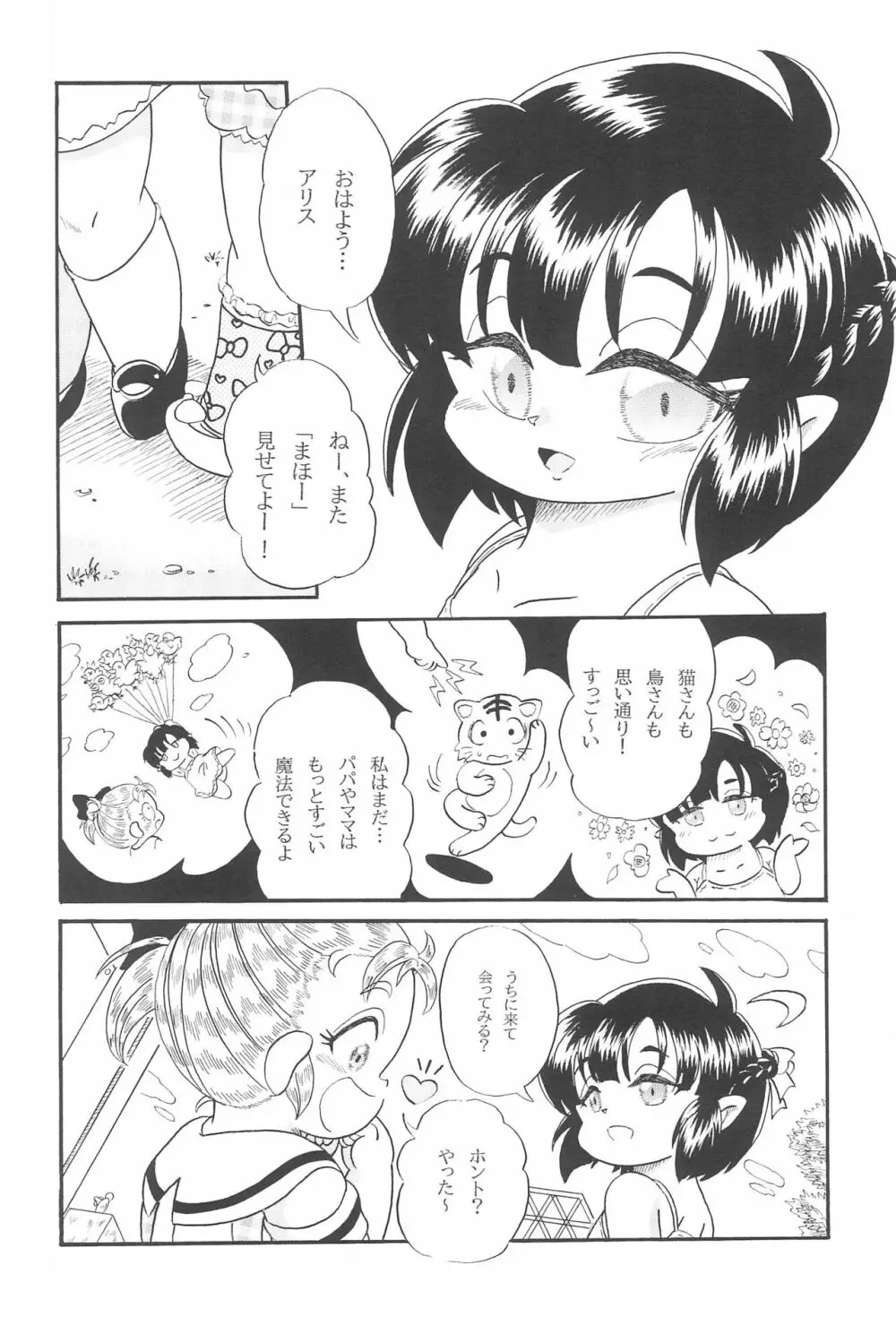 アリスと亜里子 Page.4