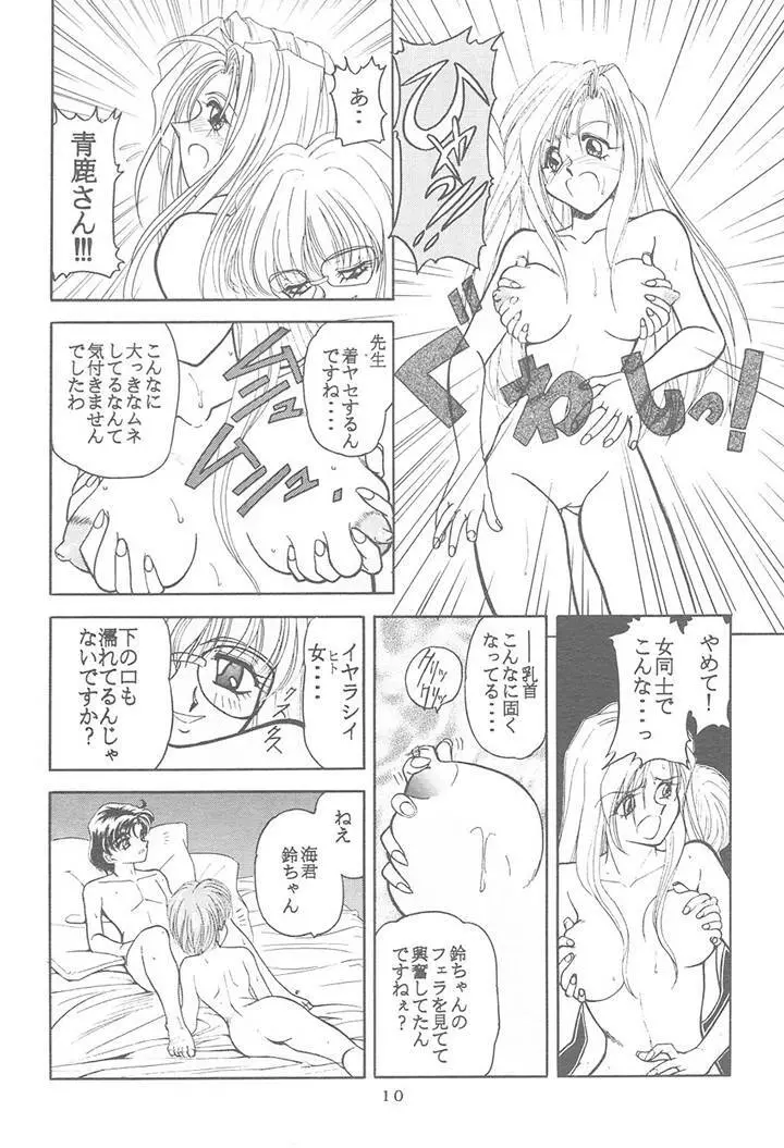 サディスティックマガジン 4号 Page.10