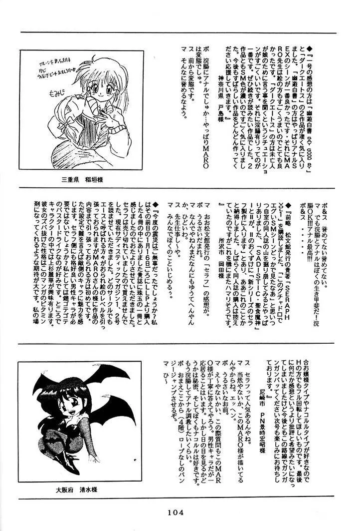 サディスティックマガジン 4号 Page.104