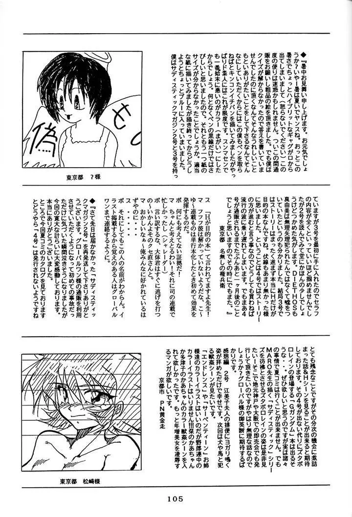 サディスティックマガジン 4号 Page.105