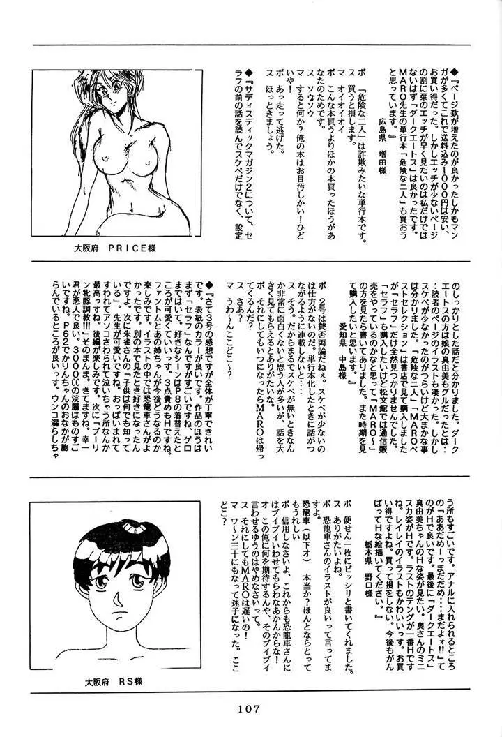 サディスティックマガジン 4号 Page.107