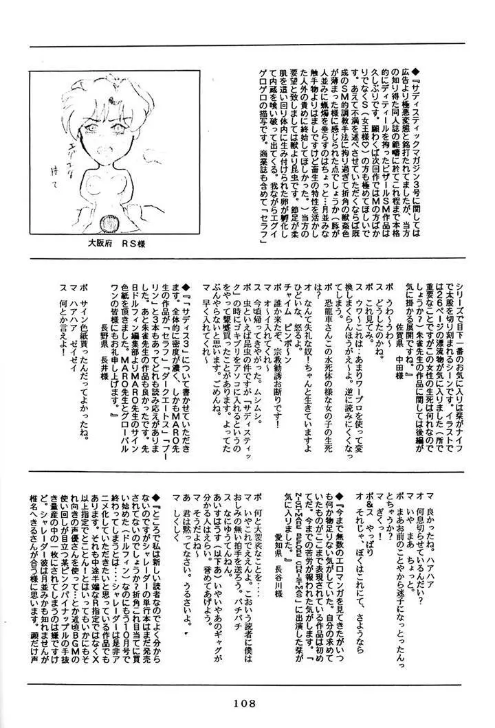 サディスティックマガジン 4号 Page.108