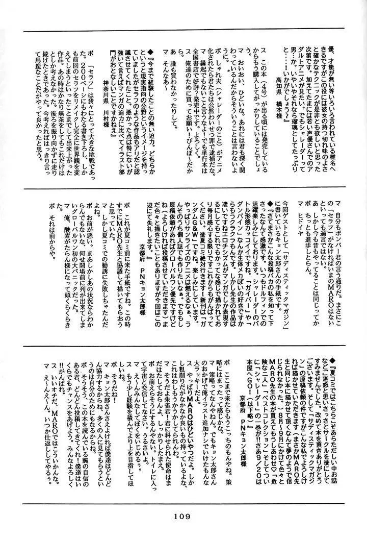 サディスティックマガジン 4号 Page.109