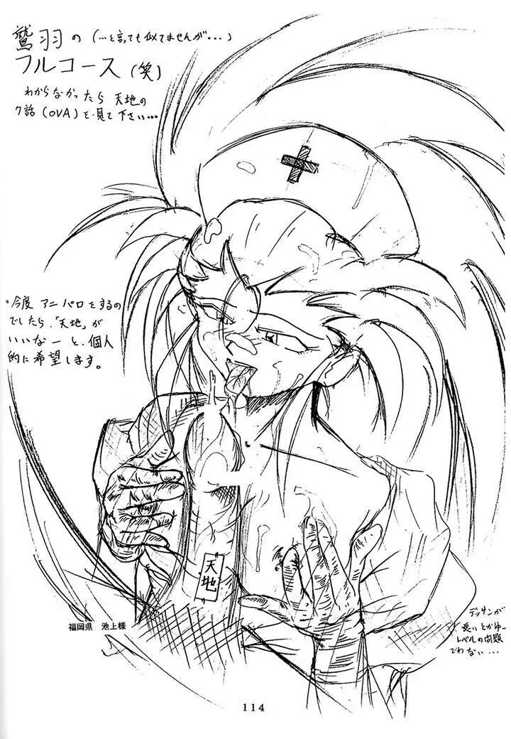 サディスティックマガジン 4号 Page.114