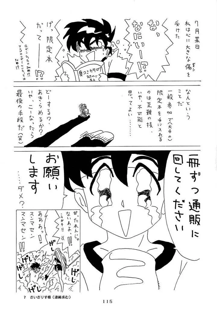 サディスティックマガジン 4号 Page.115