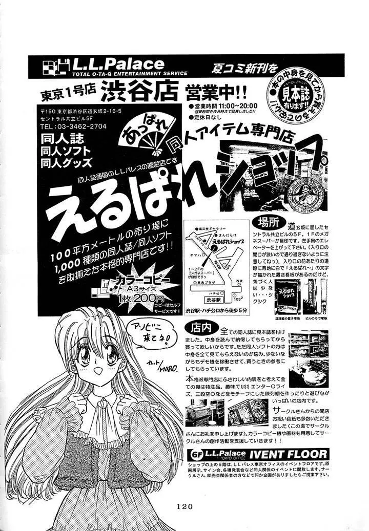 サディスティックマガジン 4号 Page.120