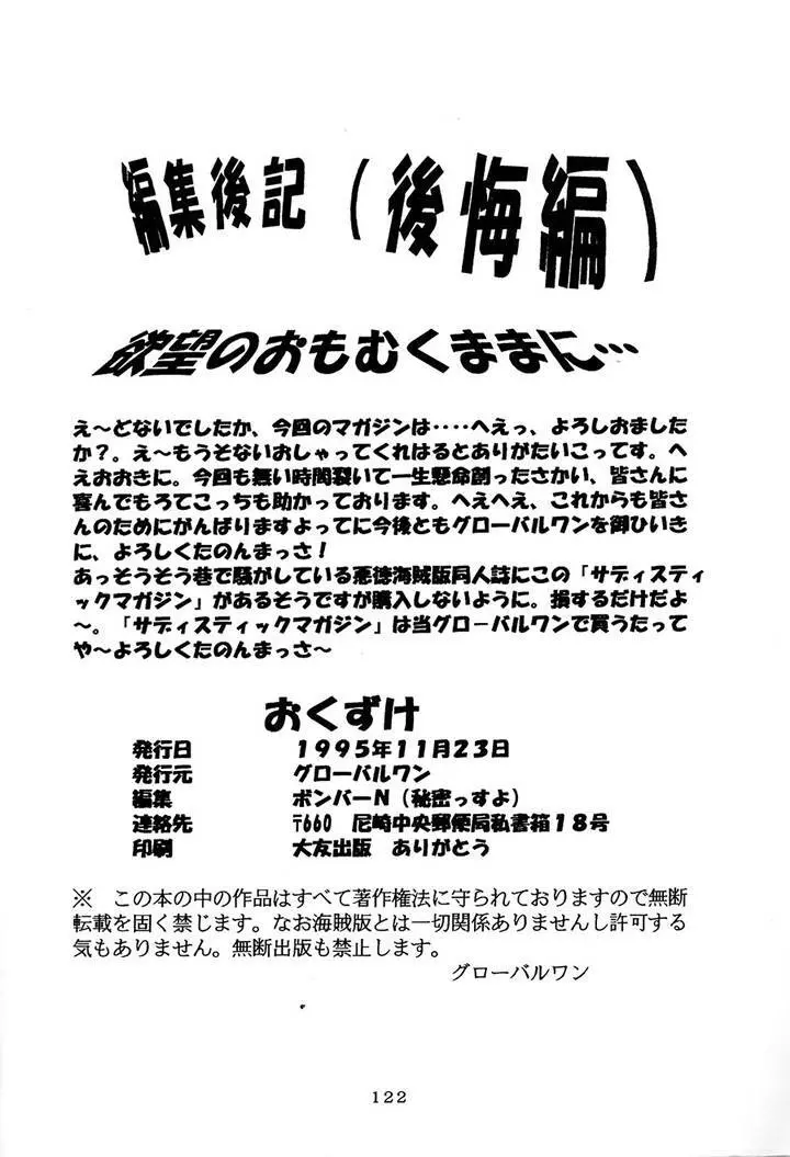 サディスティックマガジン 4号 Page.122