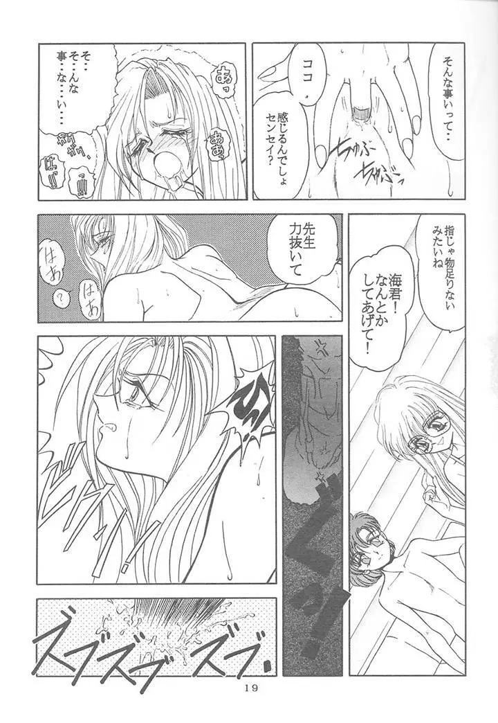 サディスティックマガジン 4号 Page.19