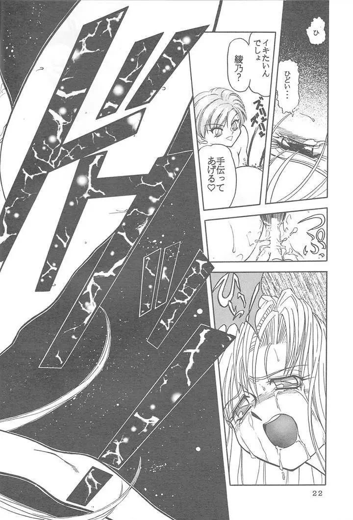 サディスティックマガジン 4号 Page.22