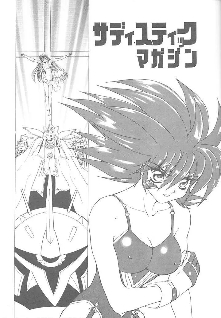 サディスティックマガジン 4号 Page.3