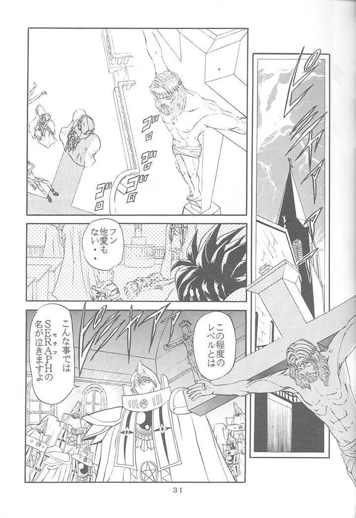 サディスティックマガジン 4号 Page.31